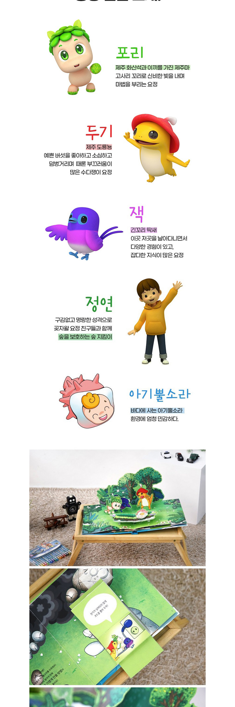 곶자왈 요정들, 아기뿔소라를 구해라 상세 이미지 3