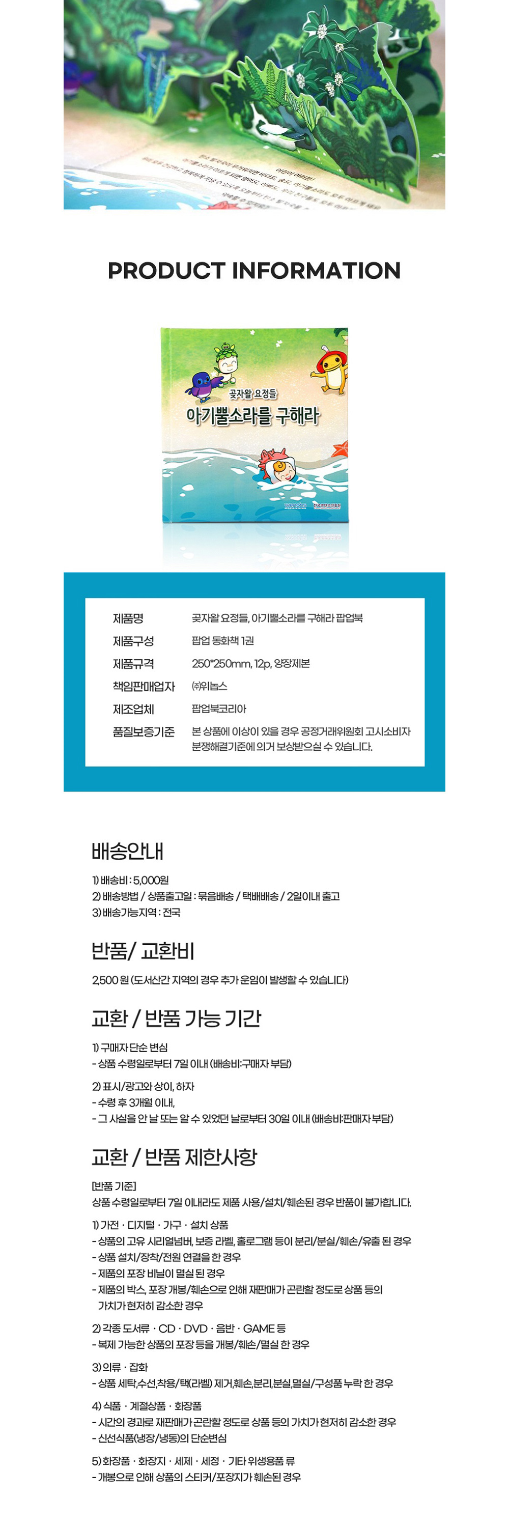 곶자왈 요정들, 아기뿔소라를 구해라 상세 이미지 4