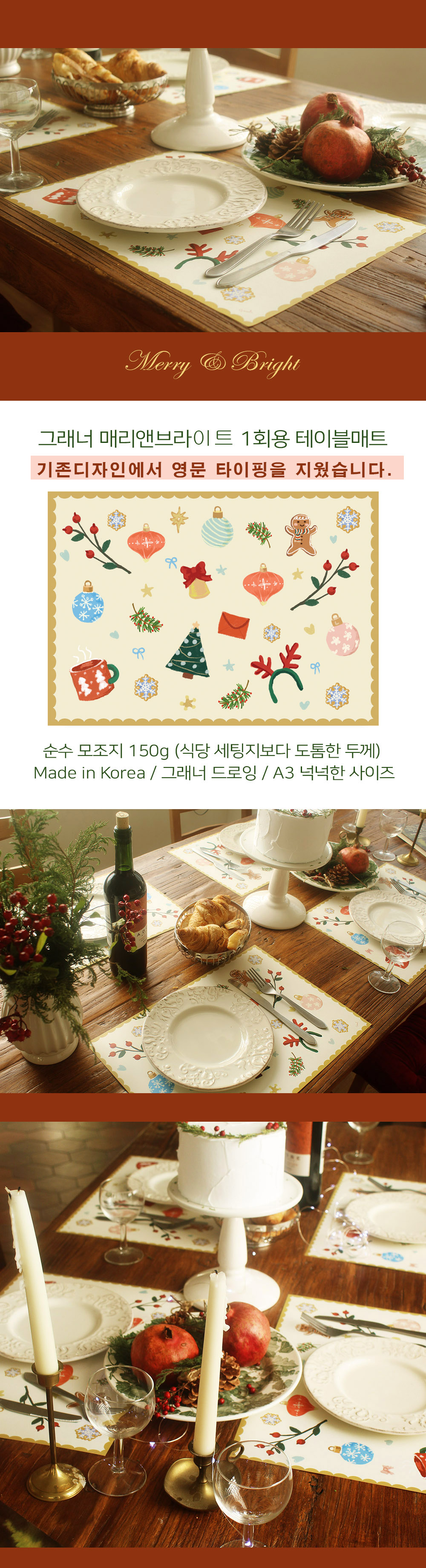 크리스마스 메리앤 브라이트 연말모임 일회용 테이블매트 20장 상세 이미지 1