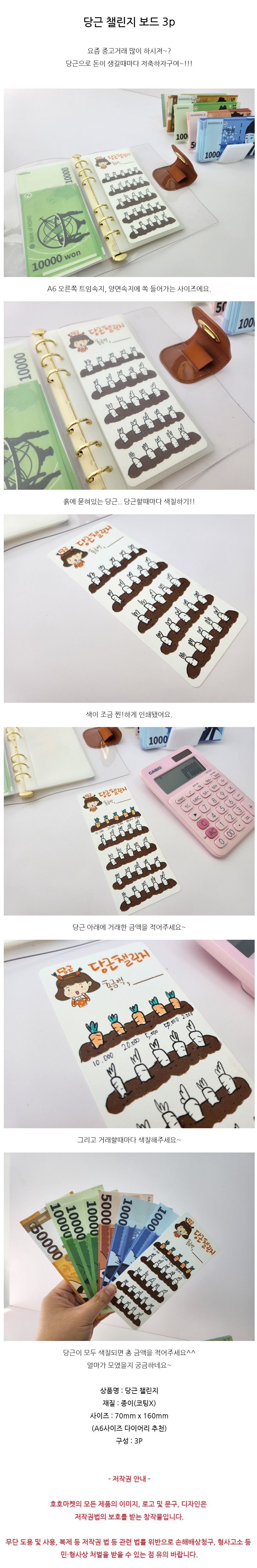 A6 당근 챌린지 보드 (3P) 상세 이미지 1