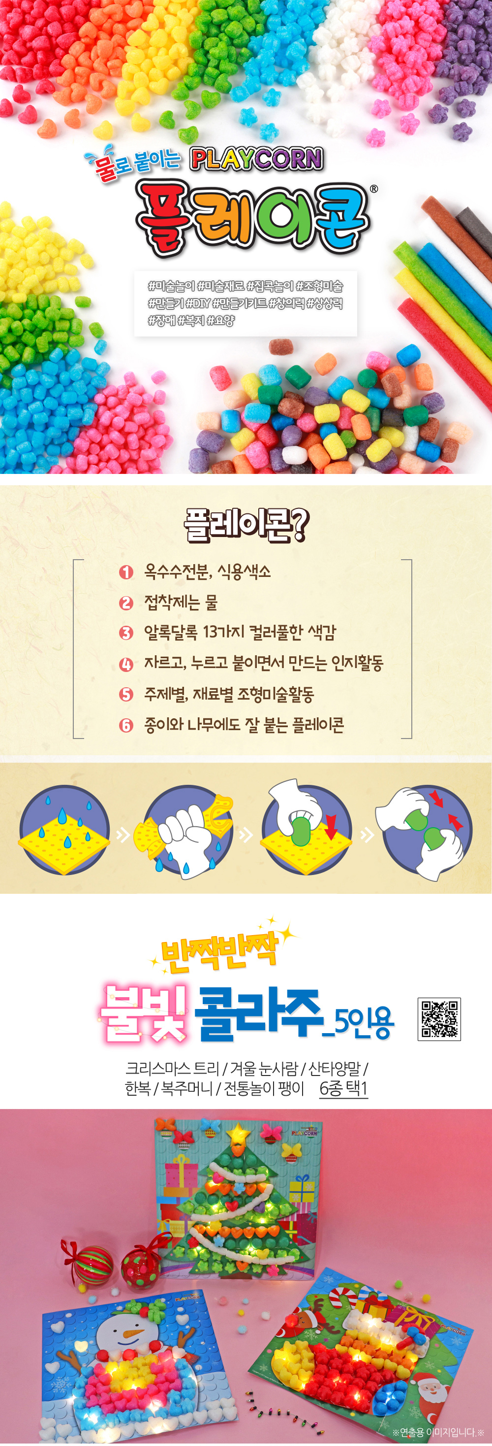 플레이콘 반짝반작 불빛 콜라주5인용(6종-택1) 상세 이미지 1