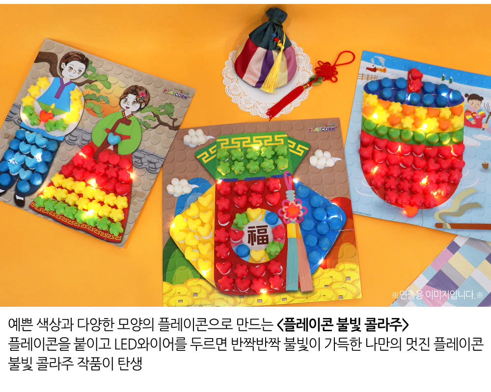 플레이콘 반짝반작 불빛 콜라주5인용(6종-택1) 상세 이미지 2