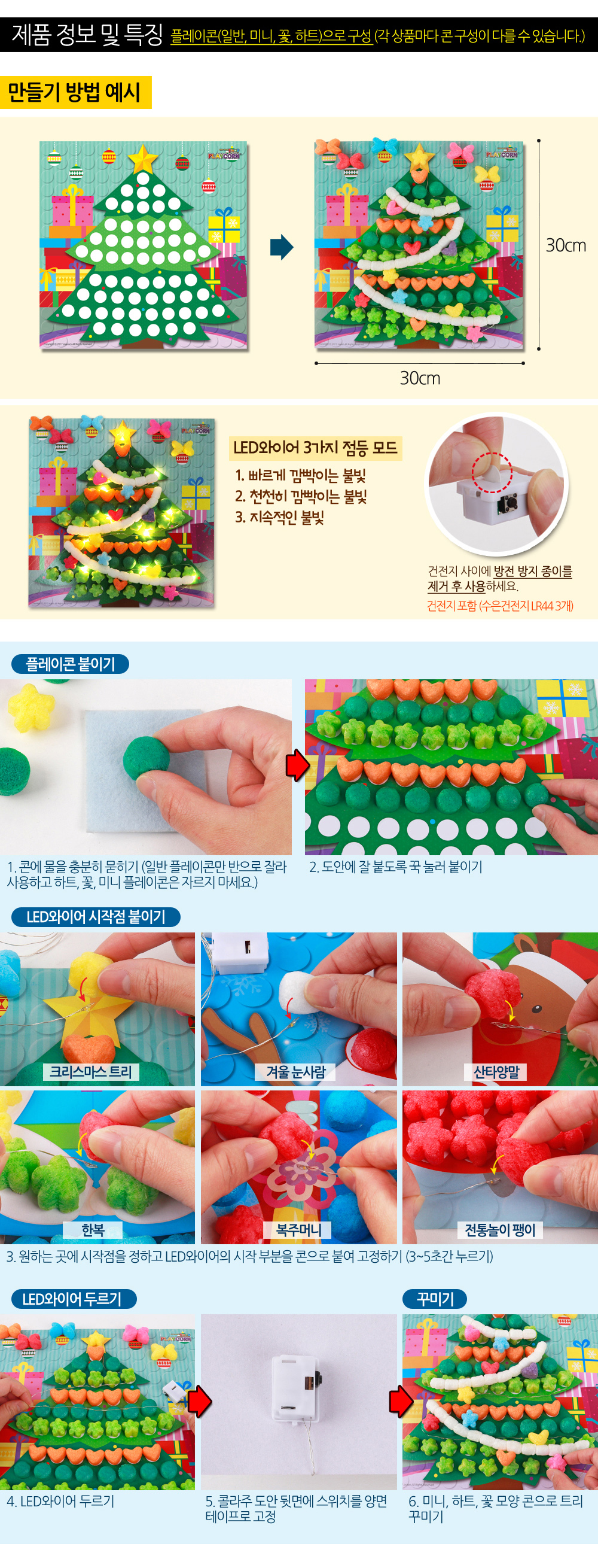 플레이콘 반짝반작 불빛 콜라주5인용(6종-택1) 상세 이미지 4