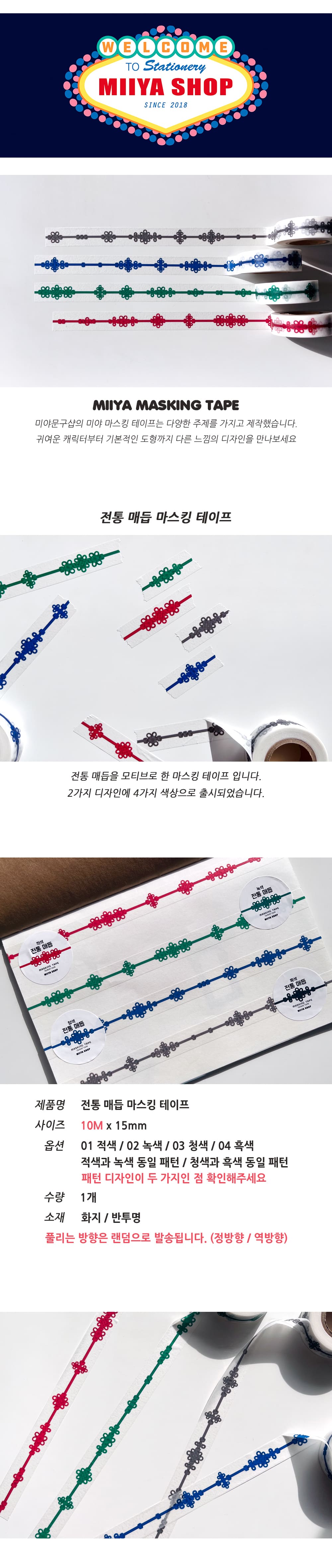 전통 매듭 마스킹 테이프 상세 이미지 1
