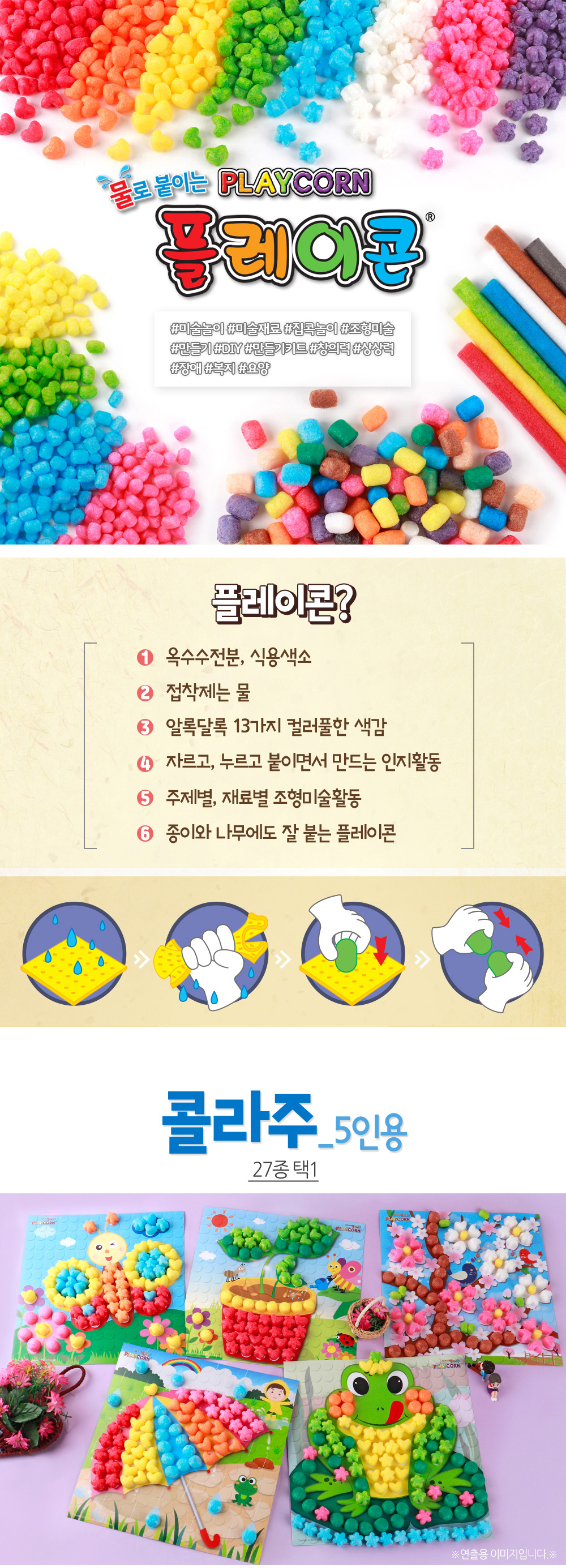 플레이콘 콜라주5인용(27종-택1) 상세 이미지 1