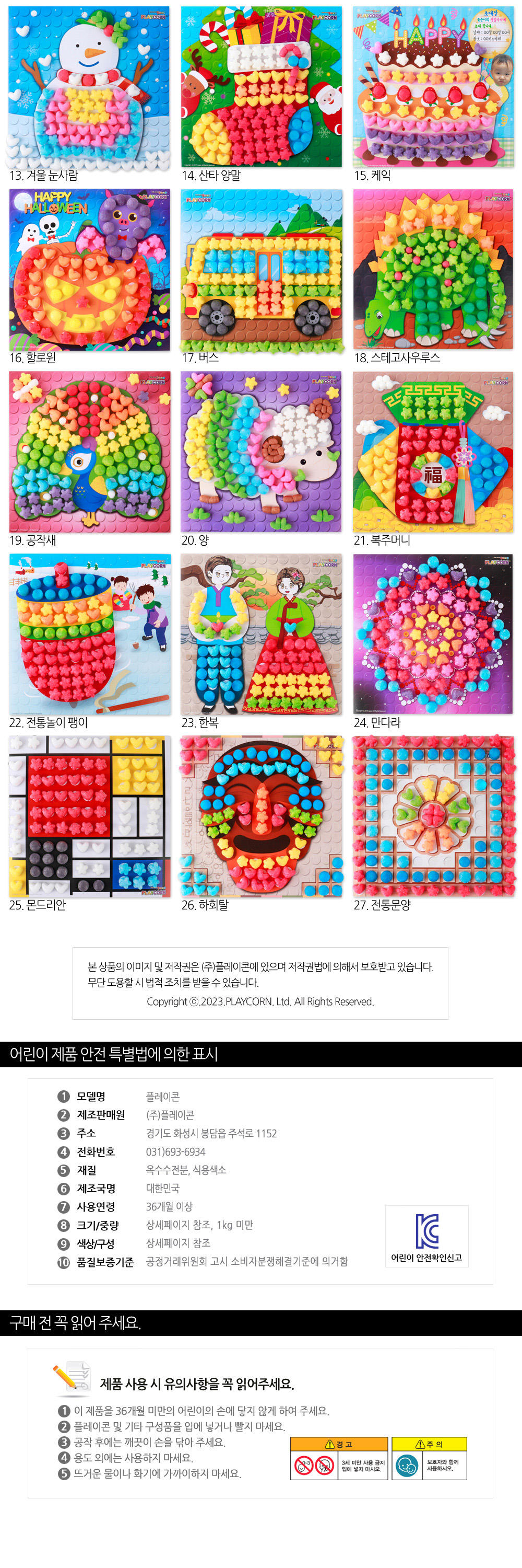 플레이콘 콜라주5인용(27종-택1) 상세 이미지 5