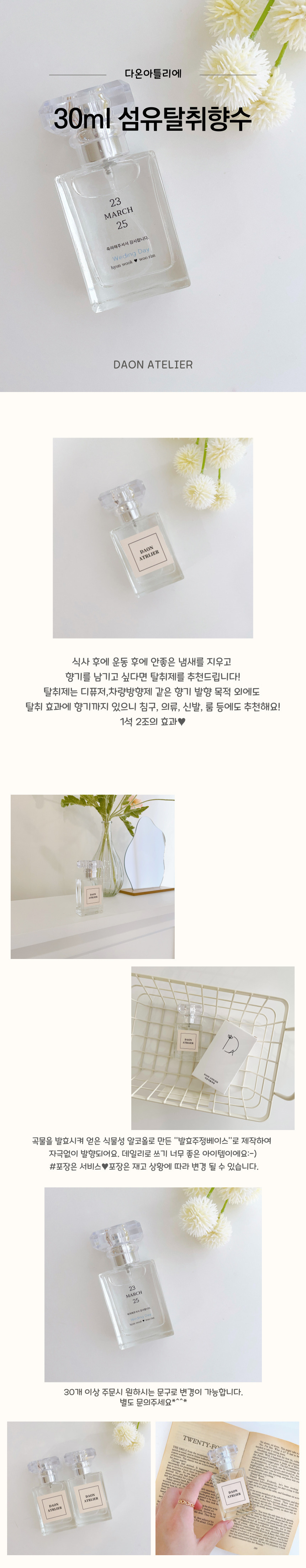 30ml 섬유탈취향수 침구,신발 상세 이미지 1