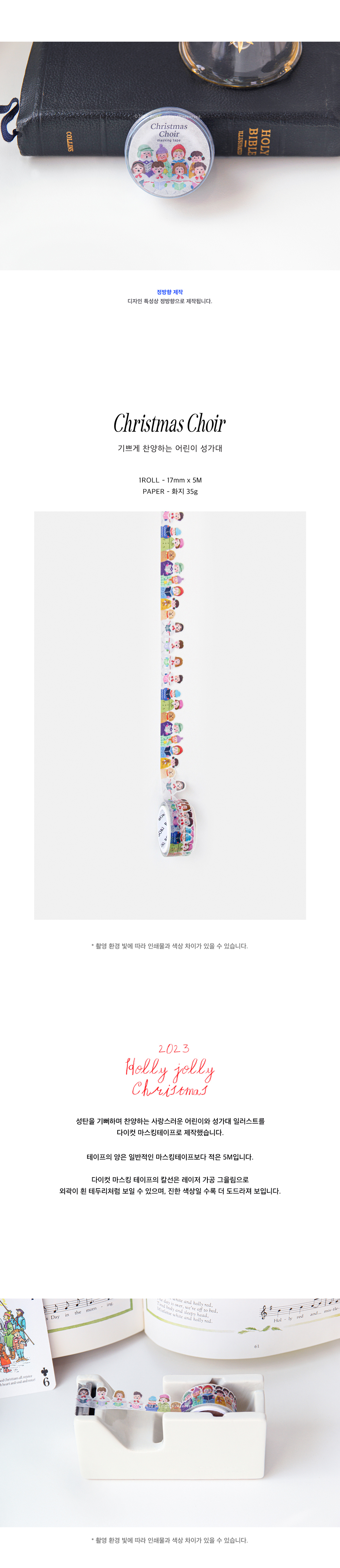 Christmas Choir Die-cut Masking Tape 상세 이미지 1