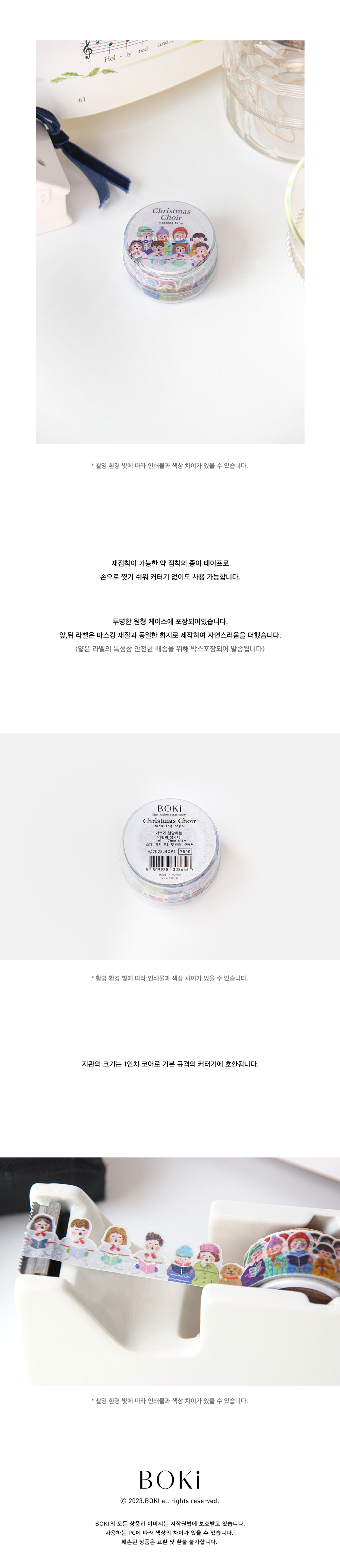 Christmas Choir Die-cut Masking Tape 상세 이미지 2
