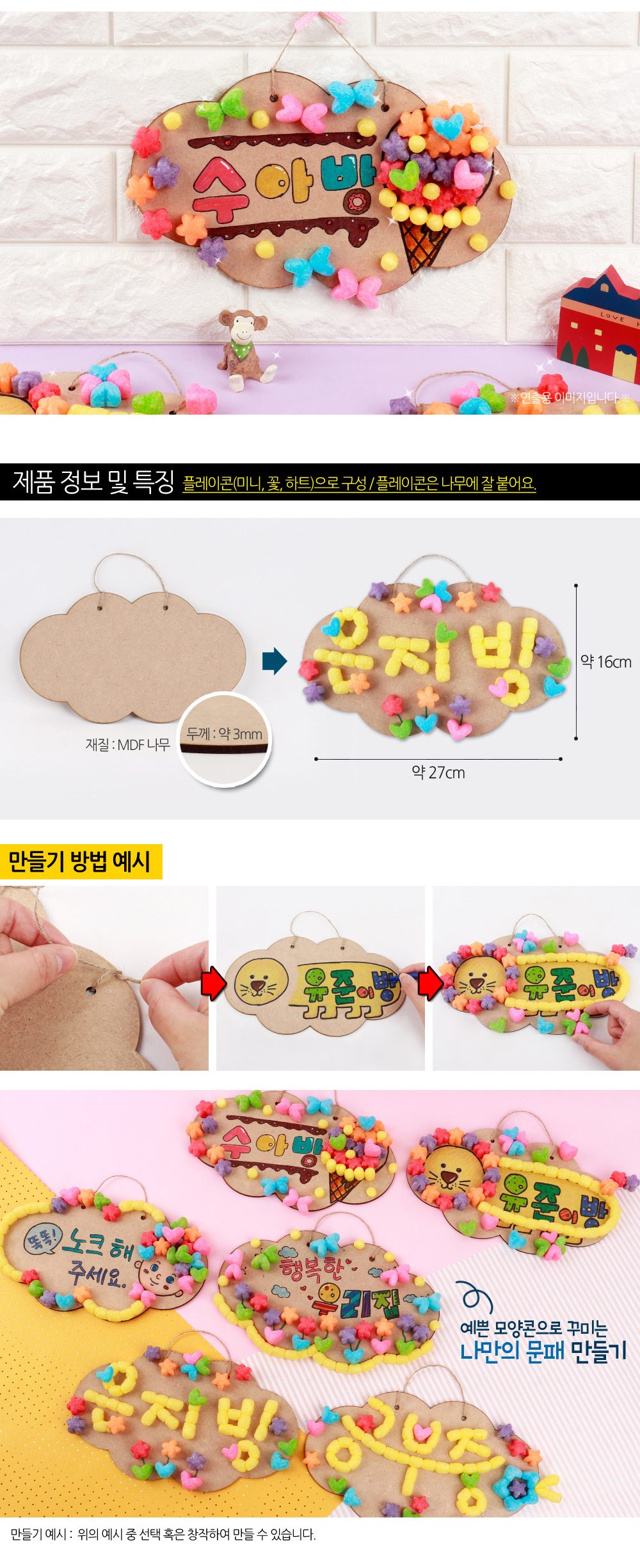 플레이콘 나만의 문패만들기 (1인용,5인용-택1) 상세 이미지 2