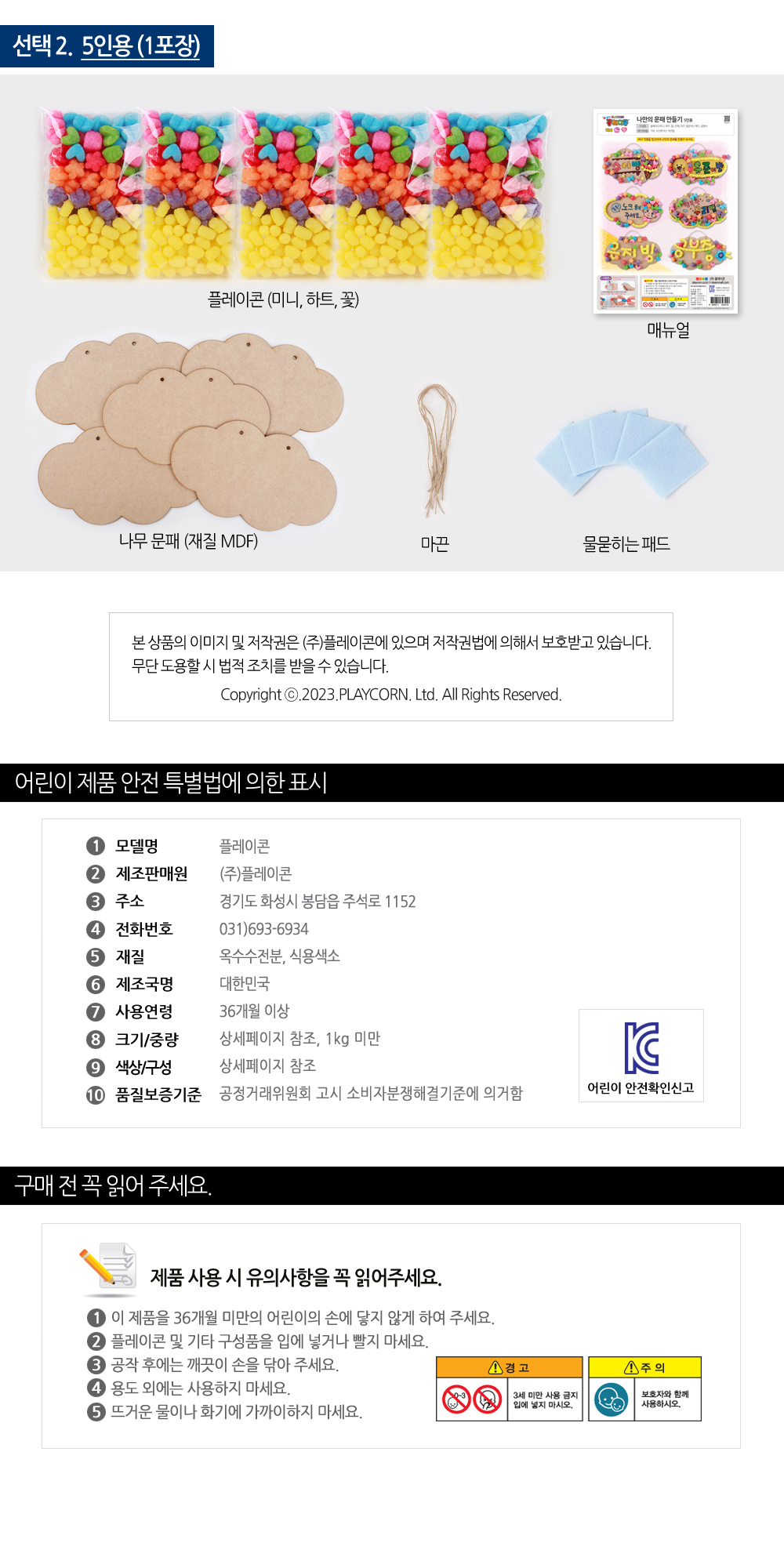 플레이콘 나만의 문패만들기 (1인용,5인용-택1) 상세 이미지 4