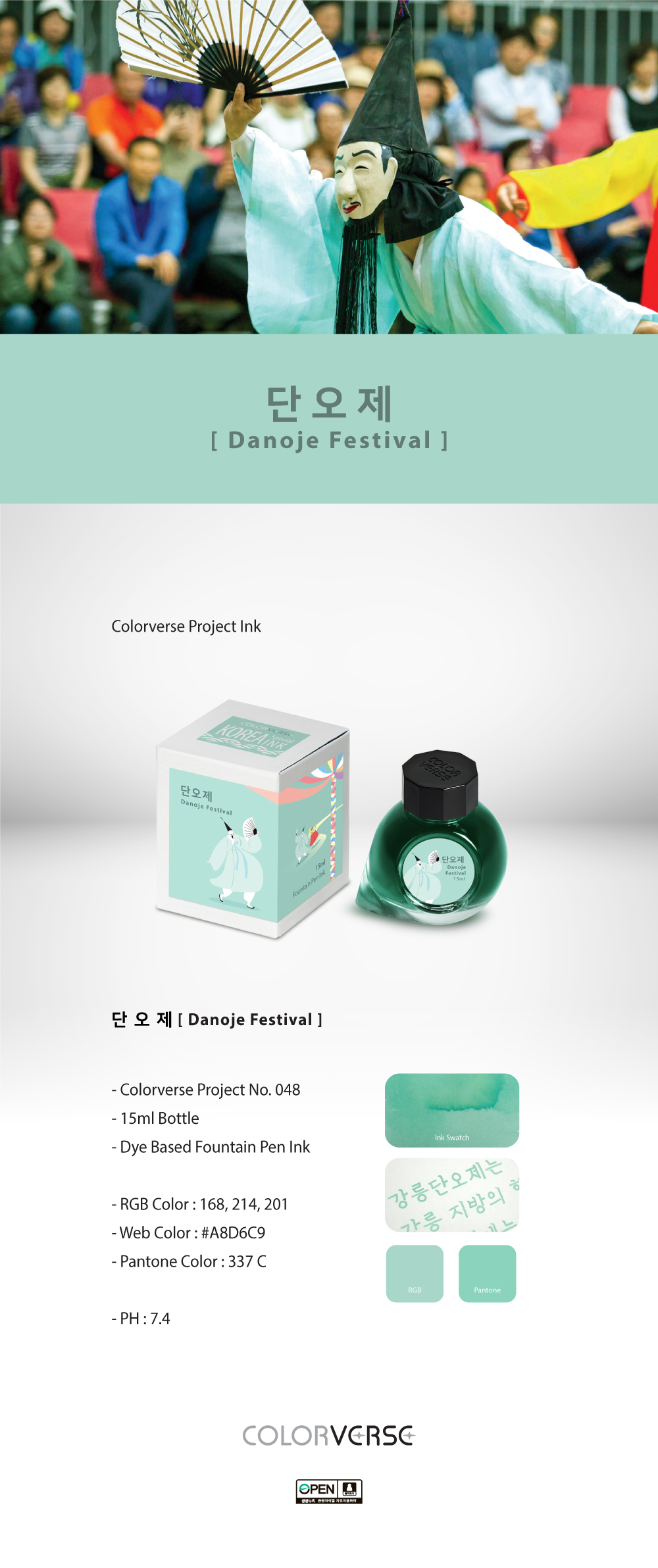 칼라버스 Project Ink No.048 단오제(15ml)_한국잉크 Part.1 상세 이미지 1