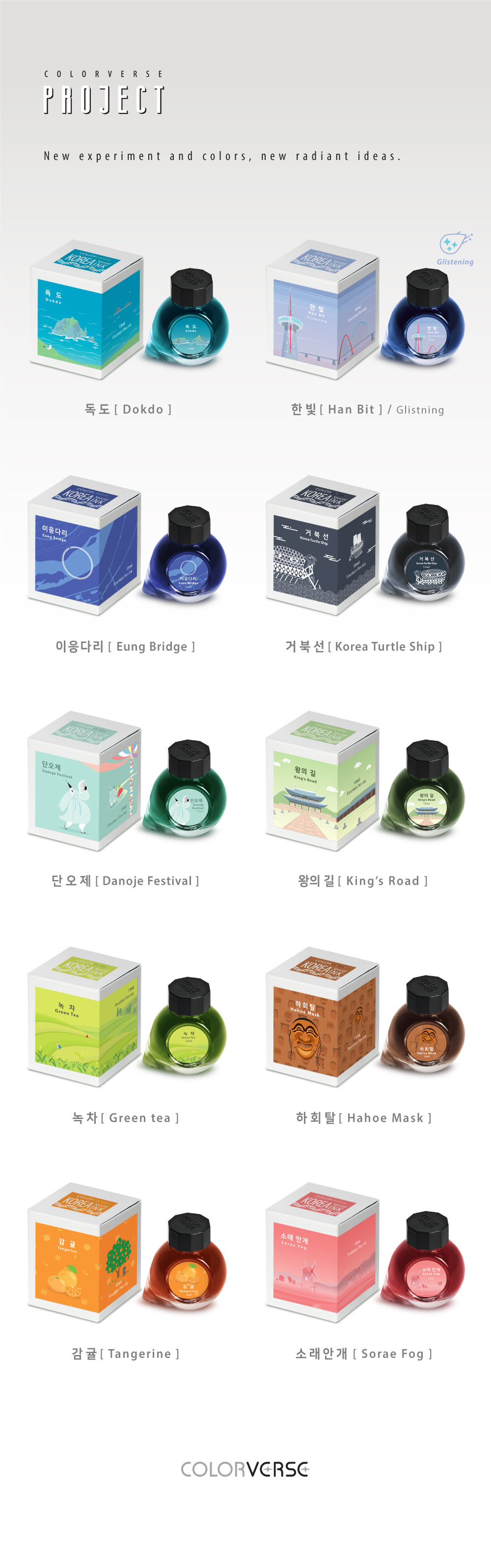 칼라버스 Project Ink No.048 단오제(15ml)_한국잉크 Part.1 상세 이미지 2