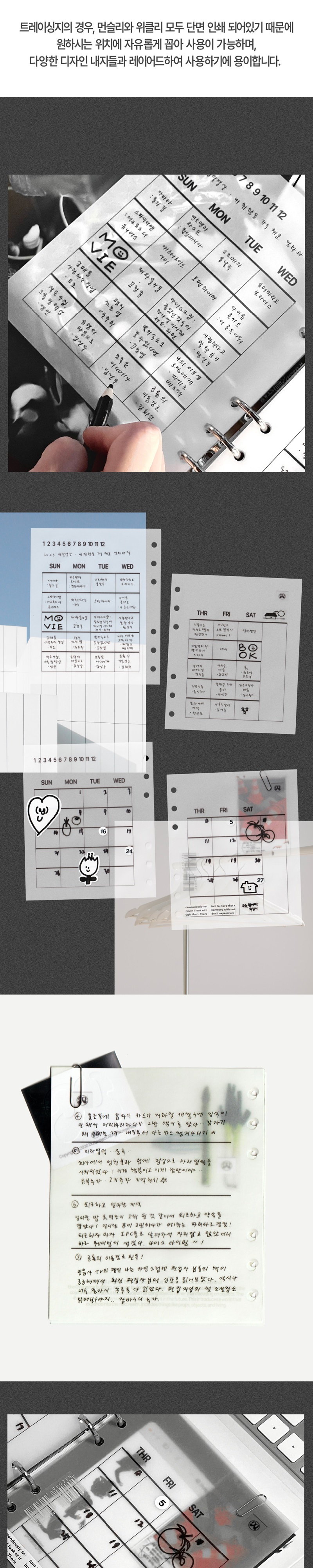 [Duitproject] Tracing monthly paper Set 상세 이미지 2