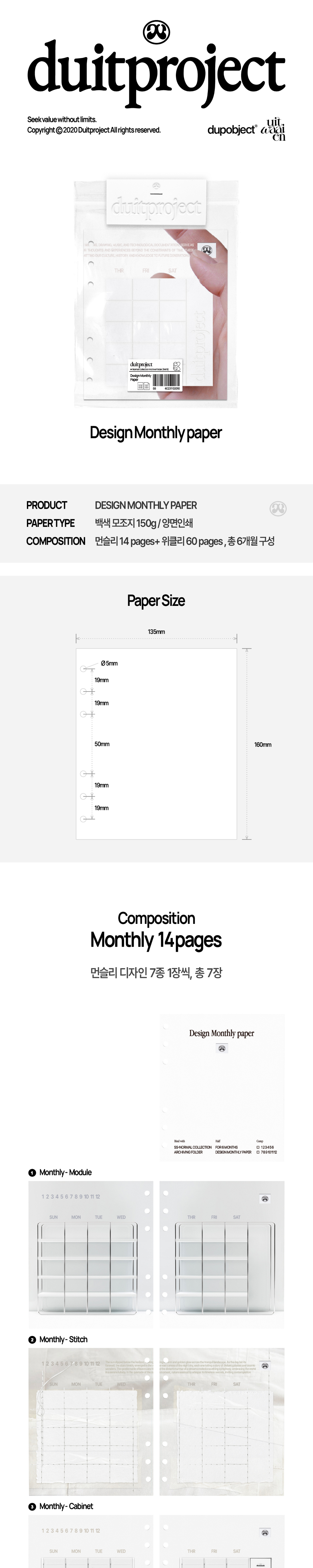 [Duitproject] Design monthly paper Set 상세 이미지 1