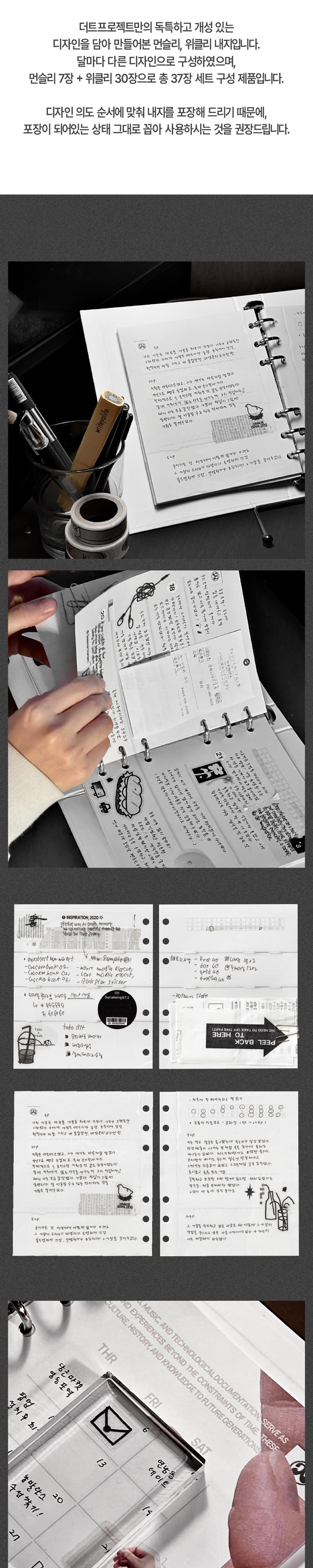 [Duitproject] Design monthly paper Set 상세 이미지 4