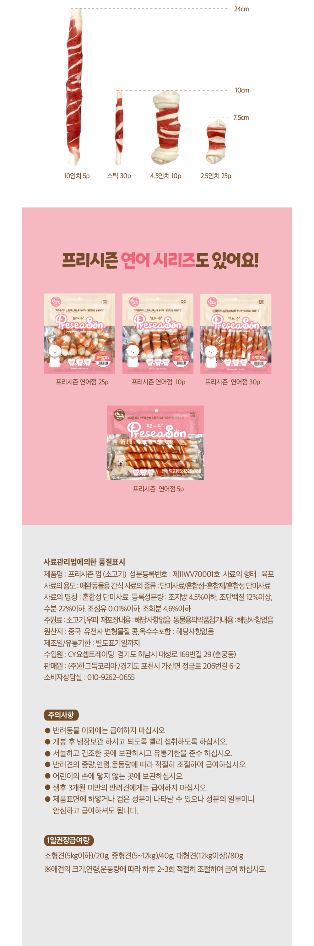 프리시즌(pt) 딩고껌 연어스틱(30P) 상세 이미지 3
