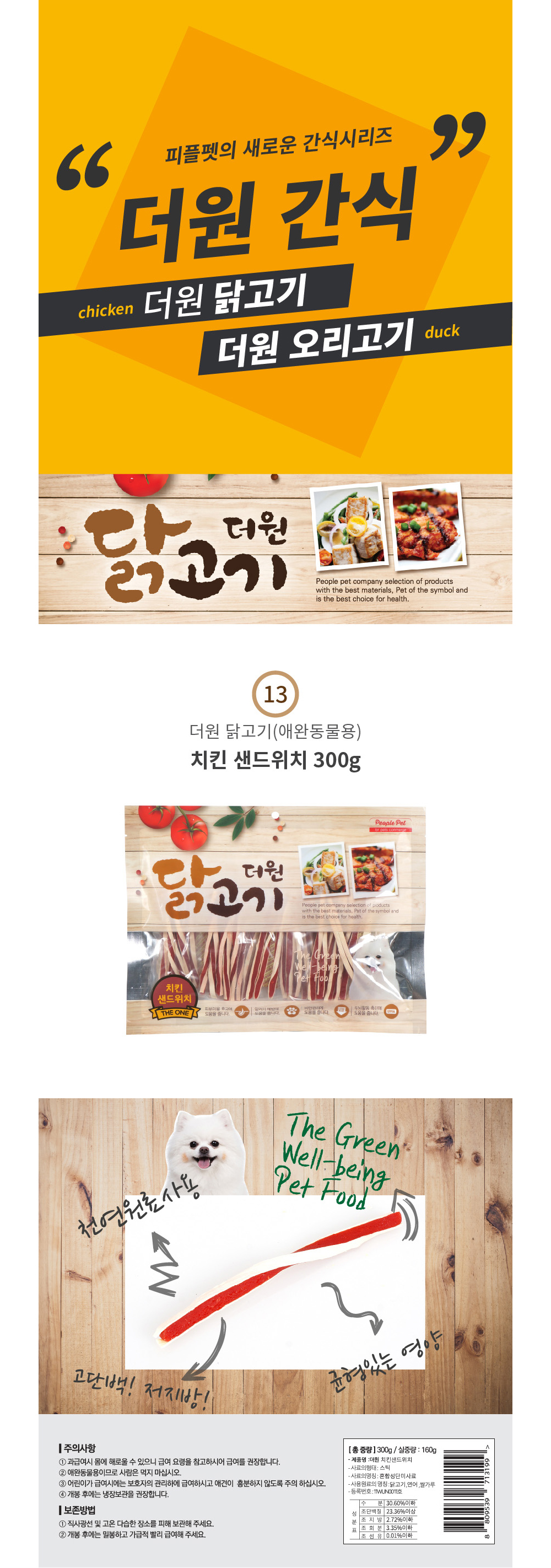 더원(pt) 치킨샌드위치 300g x 2개 상세 이미지 1