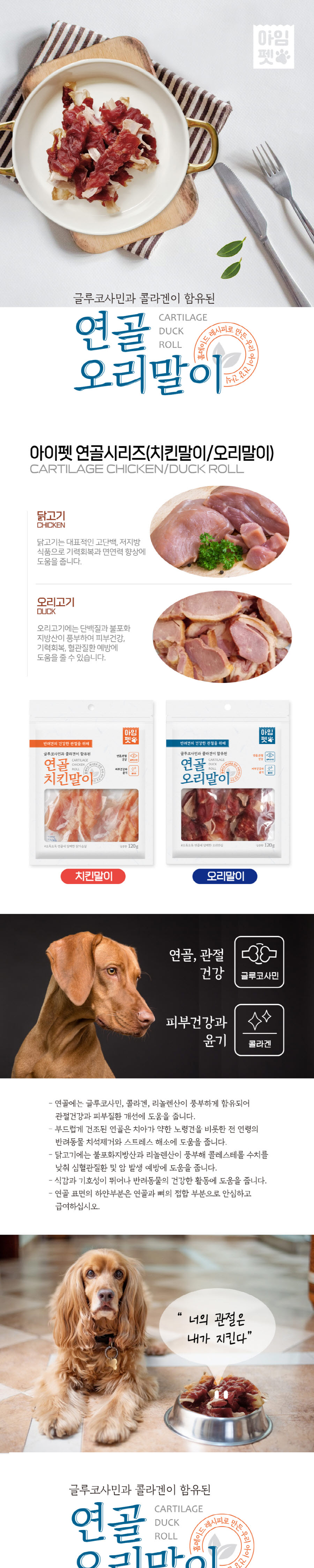 아임펫(pt) 오리연골말이 120g 상세 이미지 1
