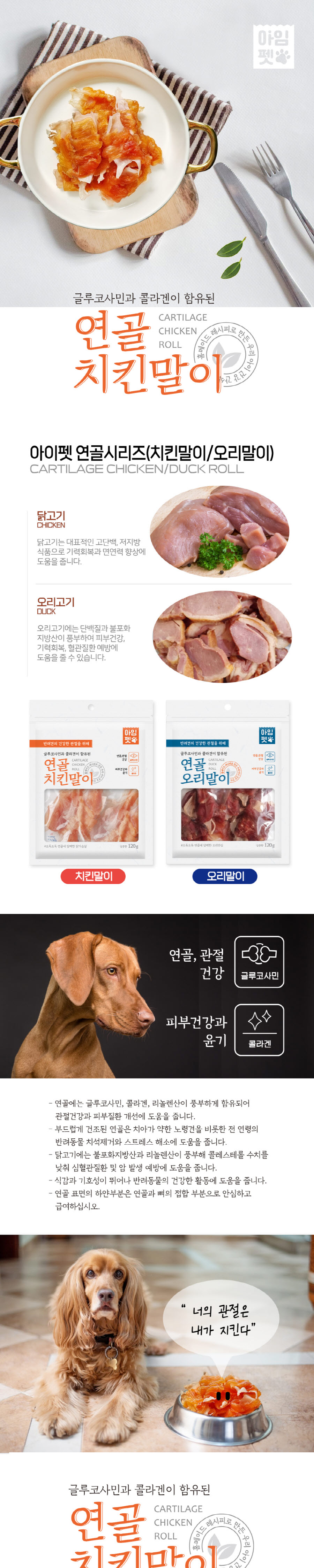 아임펫(pt) 닭연골말이 120g 상세 이미지 1