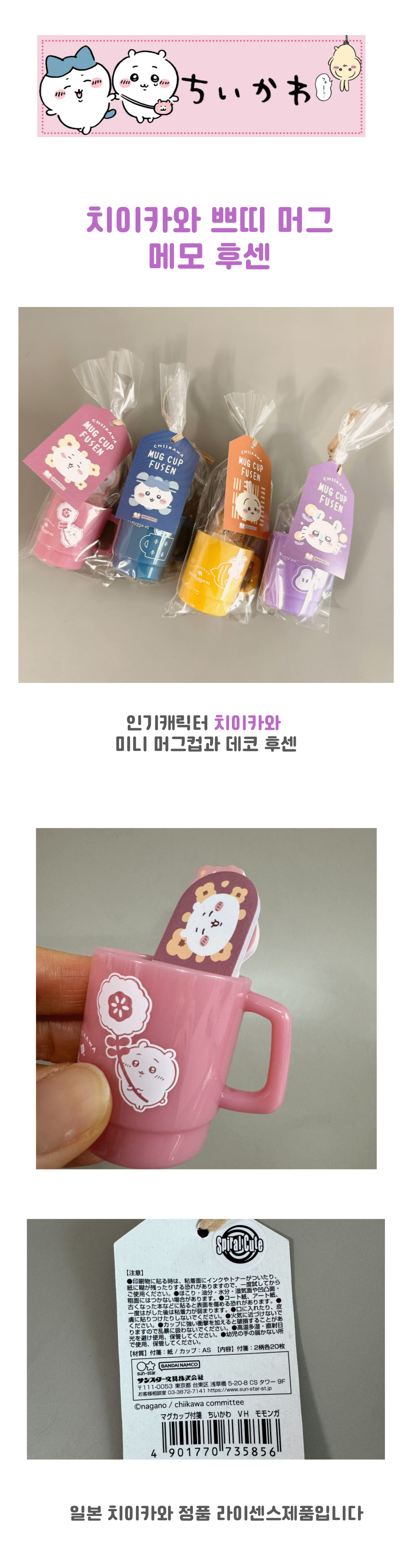먼작귀 나가노 치이카와 쁘띠머그 데코 점착 메모(FUSEN) 상세 이미지 2