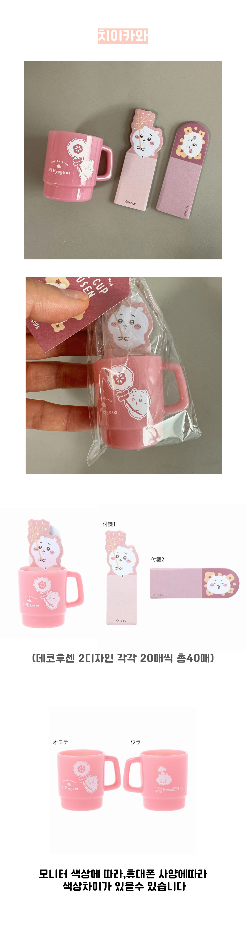 먼작귀 나가노 치이카와 쁘띠머그 데코 점착 메모(FUSEN) 상세 이미지 3
