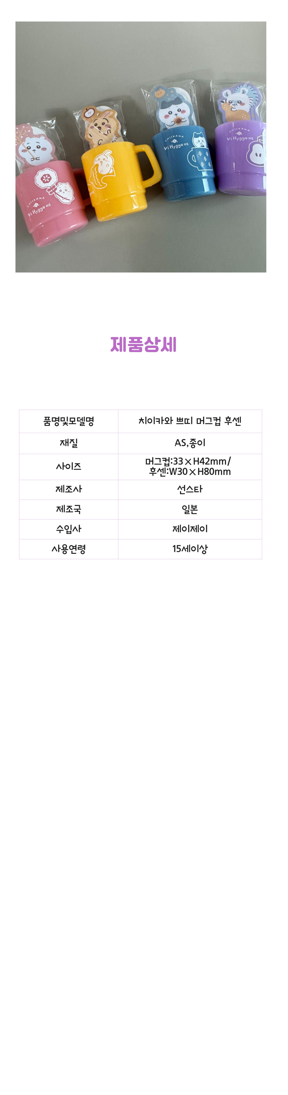 먼작귀 나가노 치이카와 쁘띠머그 데코 점착 메모(FUSEN) 상세 이미지 7