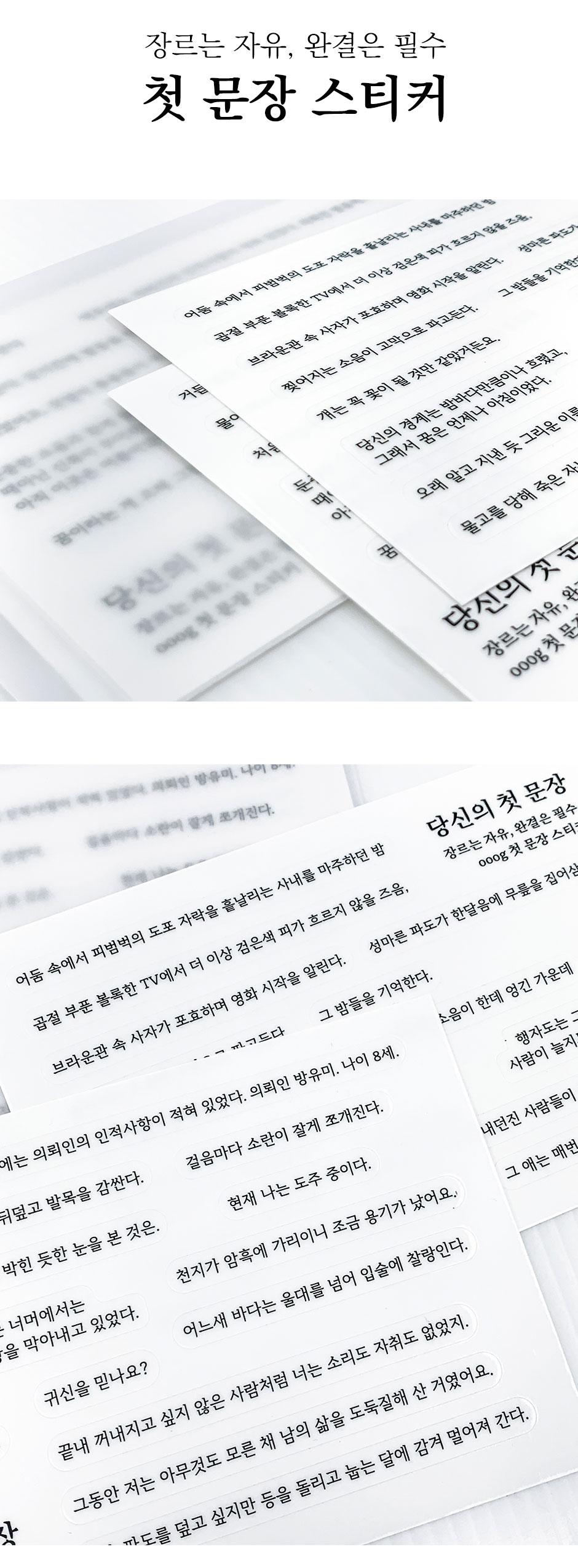 [첫 문장 스티커] 장르는 자유, 완결은 필수 (3종 1SET) 상세 이미지 1