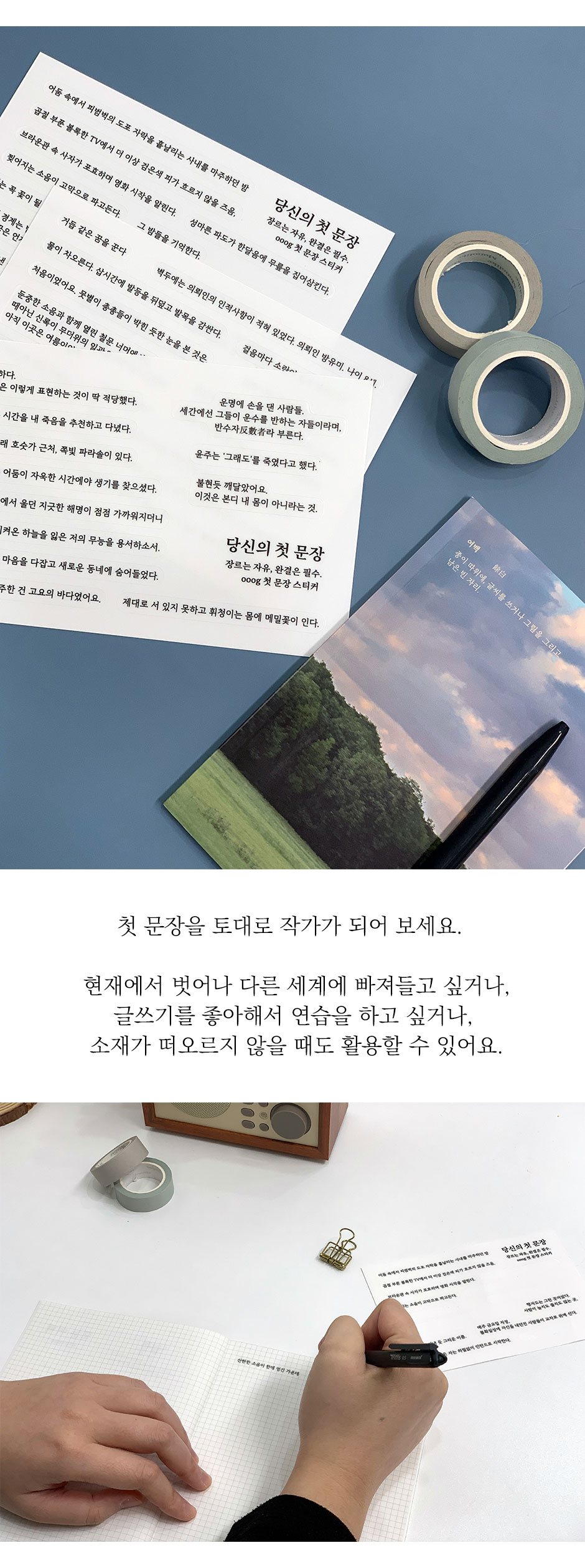 [첫 문장 스티커] 장르는 자유, 완결은 필수 (3종 1SET) 상세 이미지 2