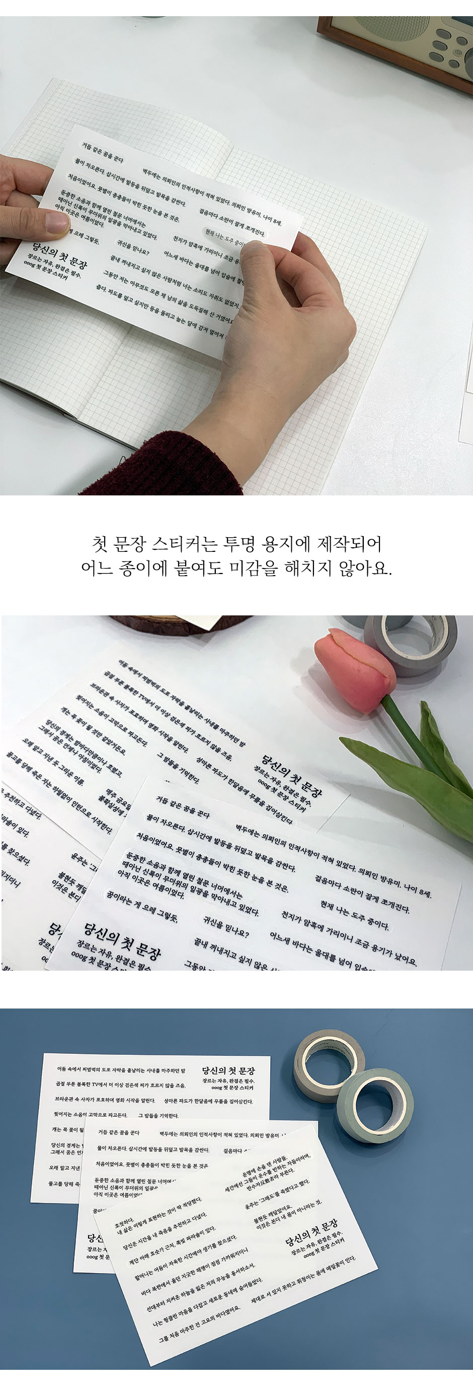 [첫 문장 스티커] 장르는 자유, 완결은 필수 (3종 1SET) 상세 이미지 4