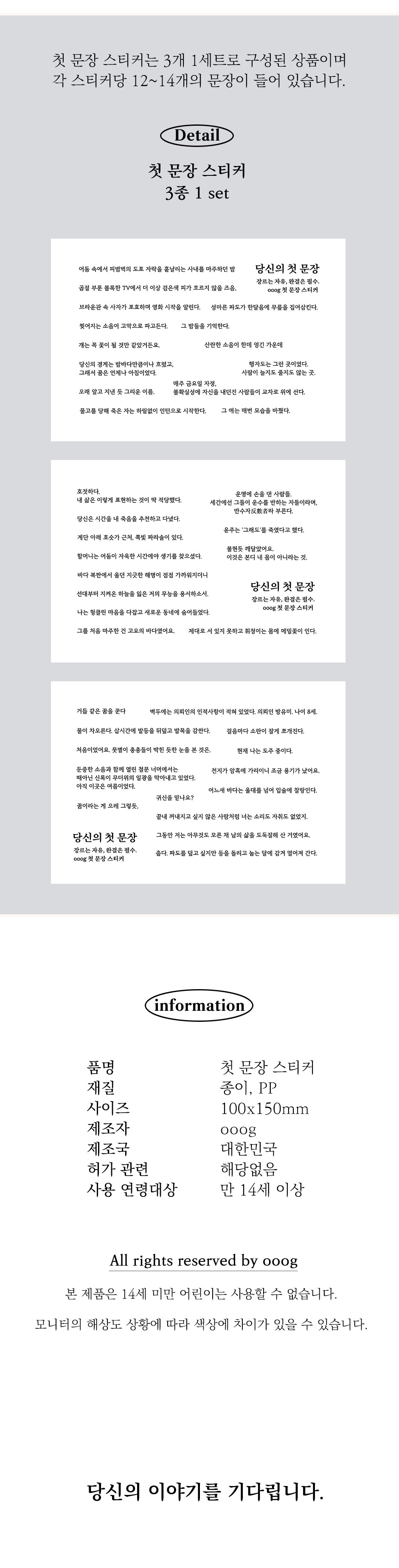 [첫 문장 스티커] 장르는 자유, 완결은 필수 (3종 1SET) 상세 이미지 5