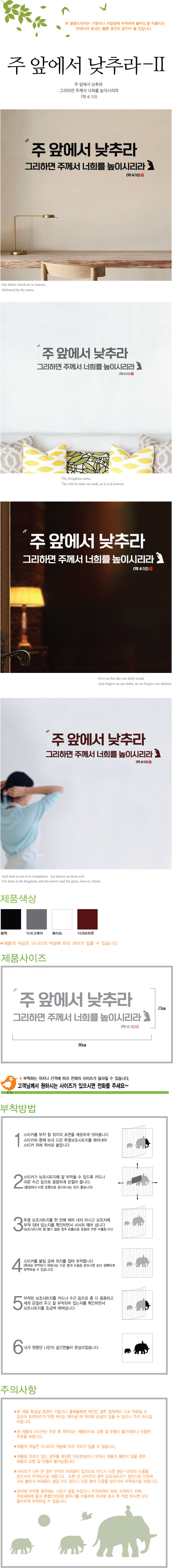 [말씀스티커]주 앞에서 낮추라-II 상세 이미지 2