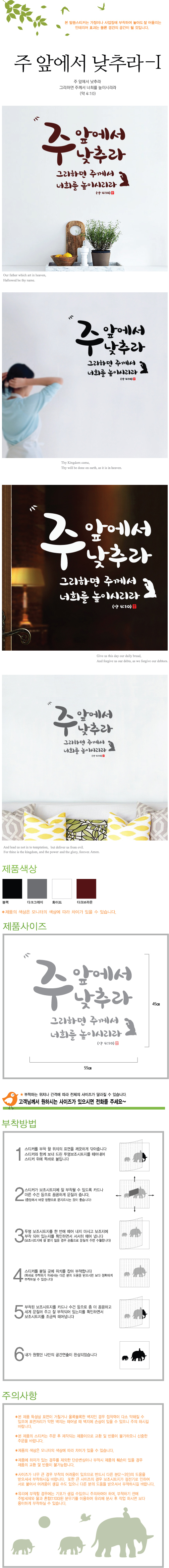 [말씀스티커]주 앞에서 낮추라-I 상세 이미지 2