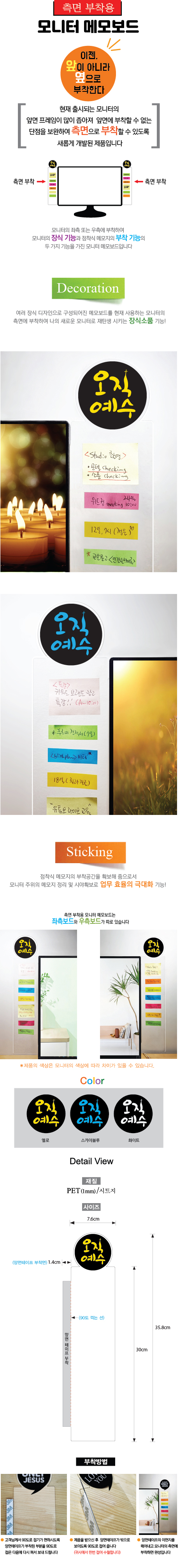 [모니터 메모보드-측면용] 오직예수 상세 이미지 2
