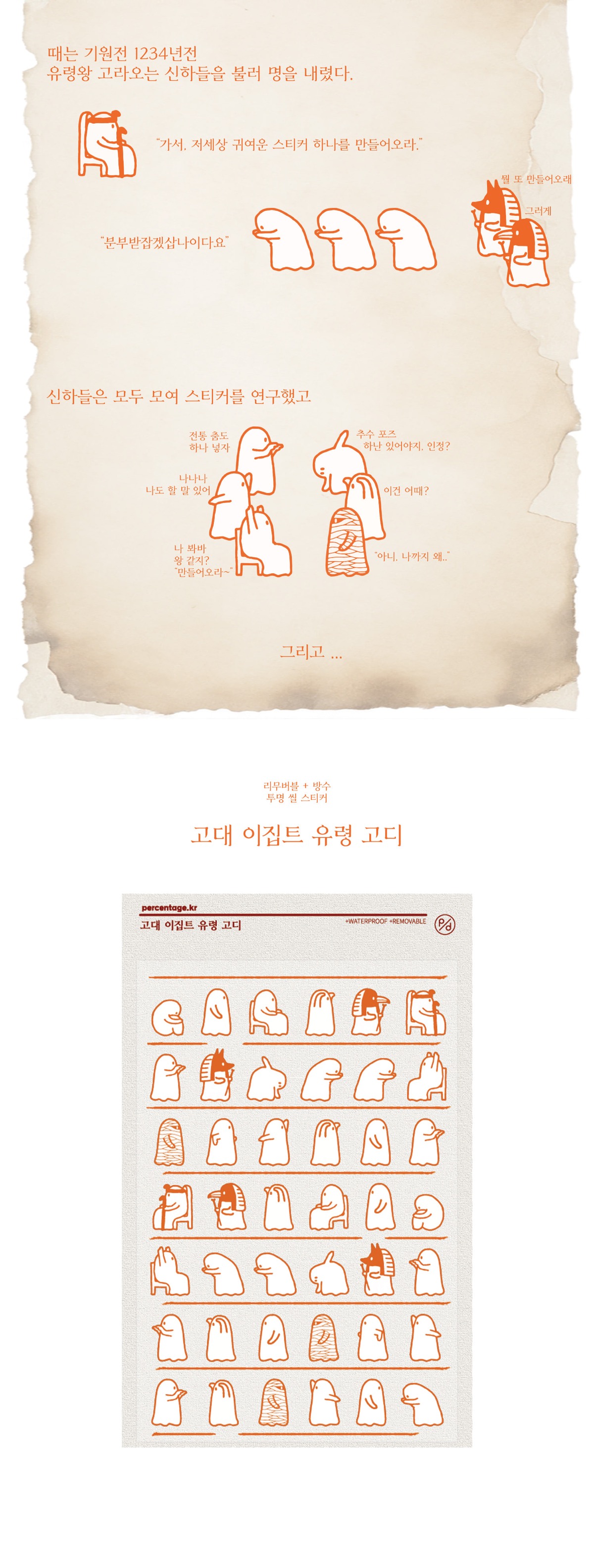 [퍼디] 고대 이집트유령 고디 상세 이미지 1