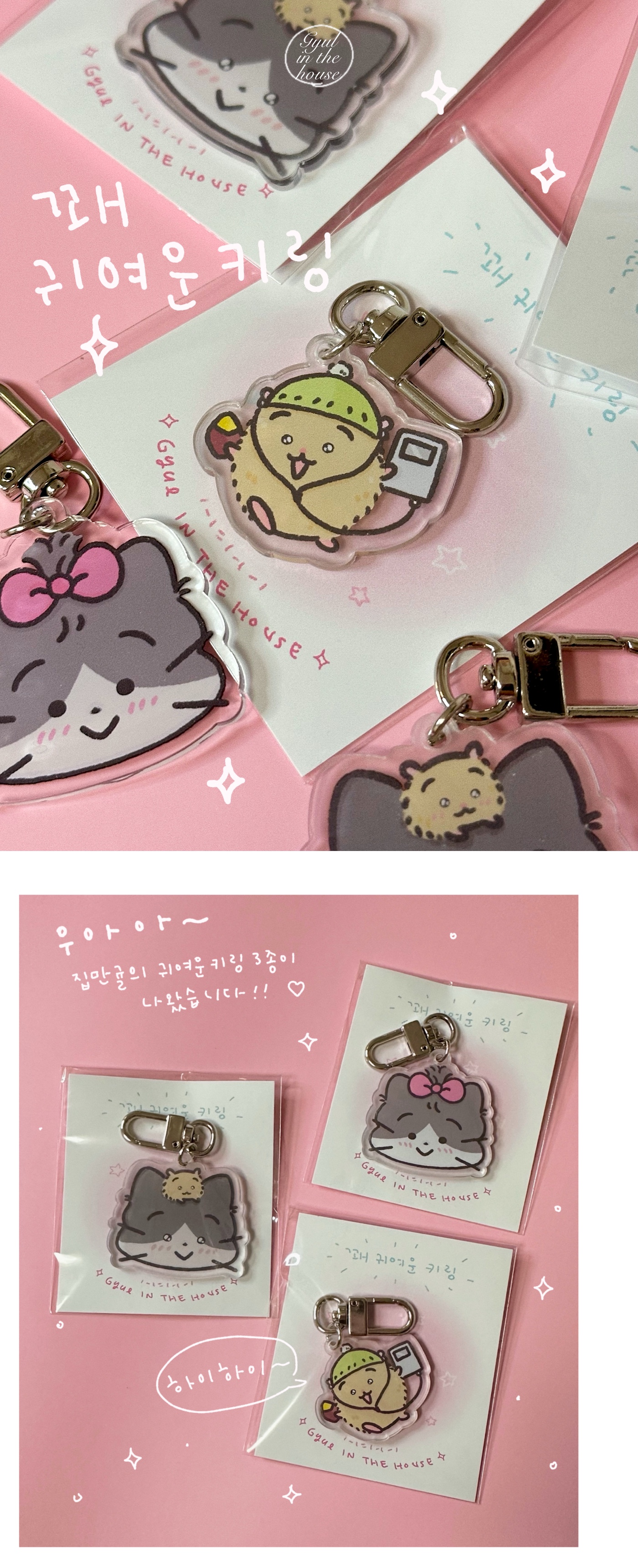 [집에만있는 귤] 꽤 귀여운 고양이 키링 상세 이미지 1