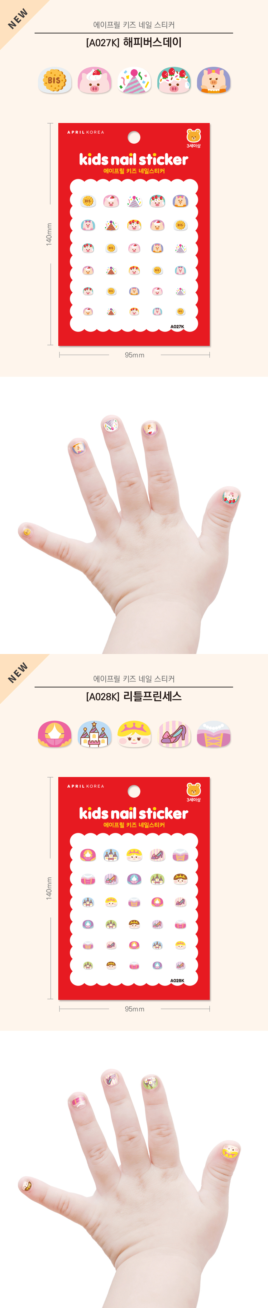 에이프릴 키즈 네일스티커 A 모음전 상세 이미지 3