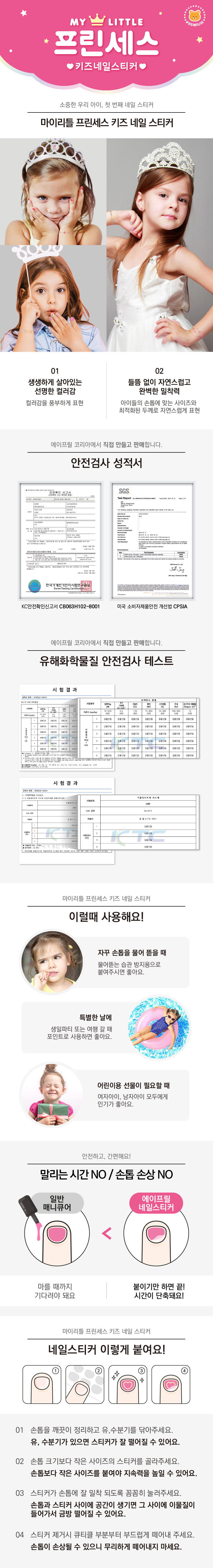마이리틀 프린세스 키즈 네일스티커 상세 이미지 2