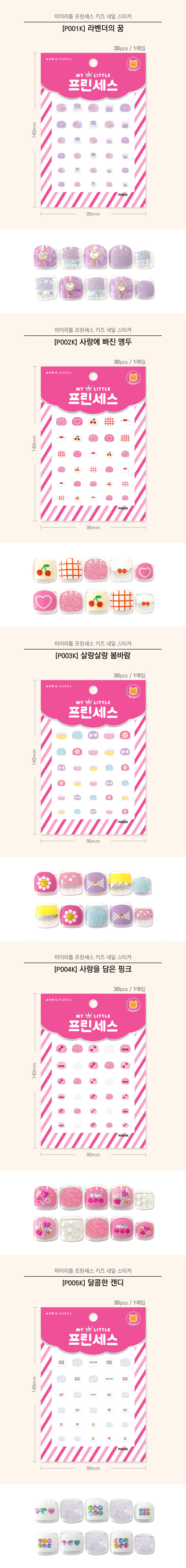 마이리틀 프린세스 키즈 네일스티커 상세 이미지 3