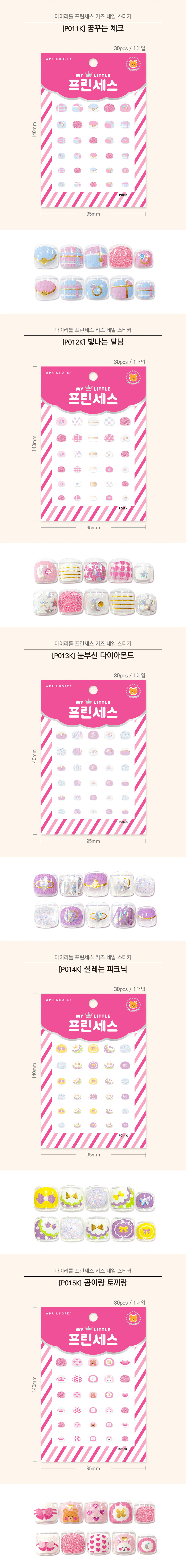 마이리틀 프린세스 키즈 네일스티커 상세 이미지 5