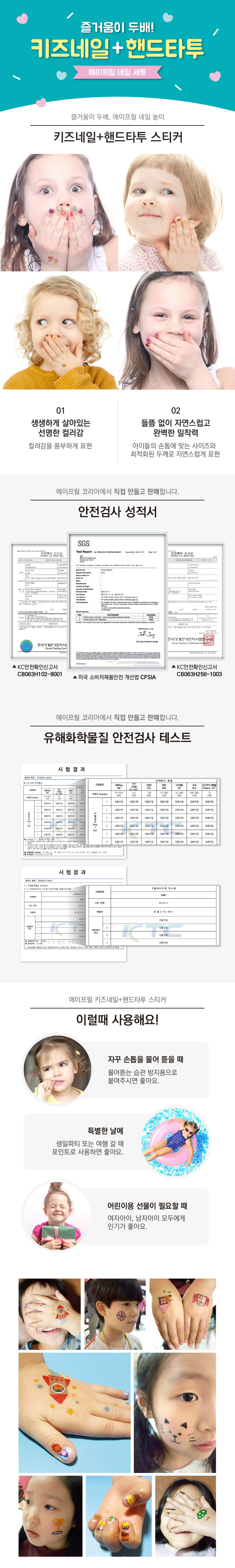 에이프릴 키즈네일+핸드타투 세트 2매입 상세 이미지 2