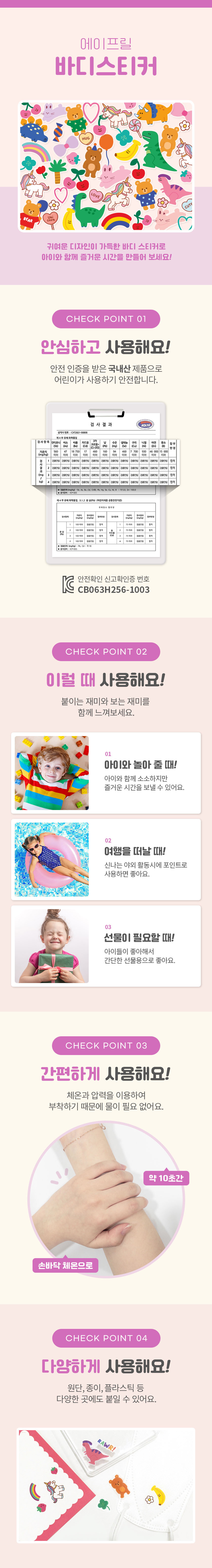 에이프릴 키즈 타투 바디스티커 상세 이미지 2