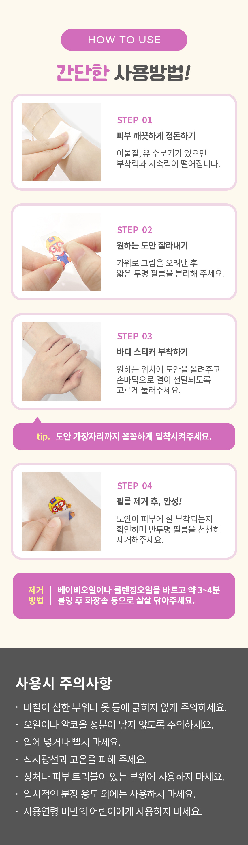 에이프릴 키즈 타투 바디스티커 상세 이미지 5