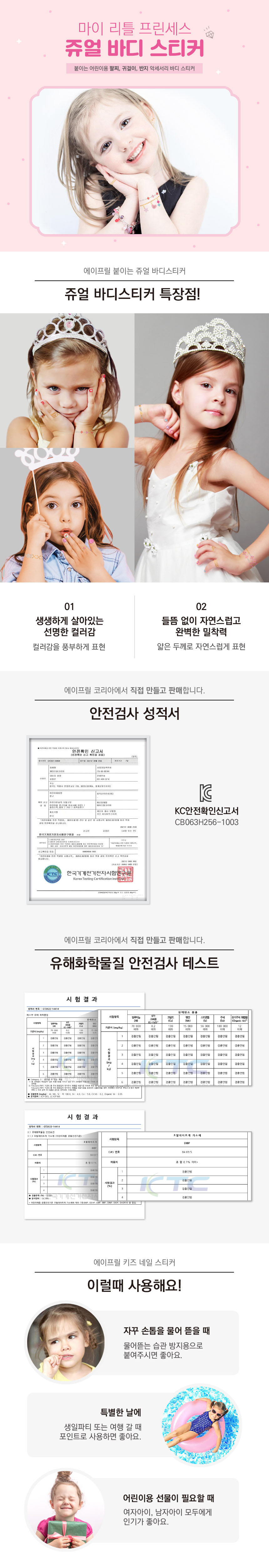 마이리틀 프린세스 키즈 쥬얼 타투 바디스티커 상세 이미지 2