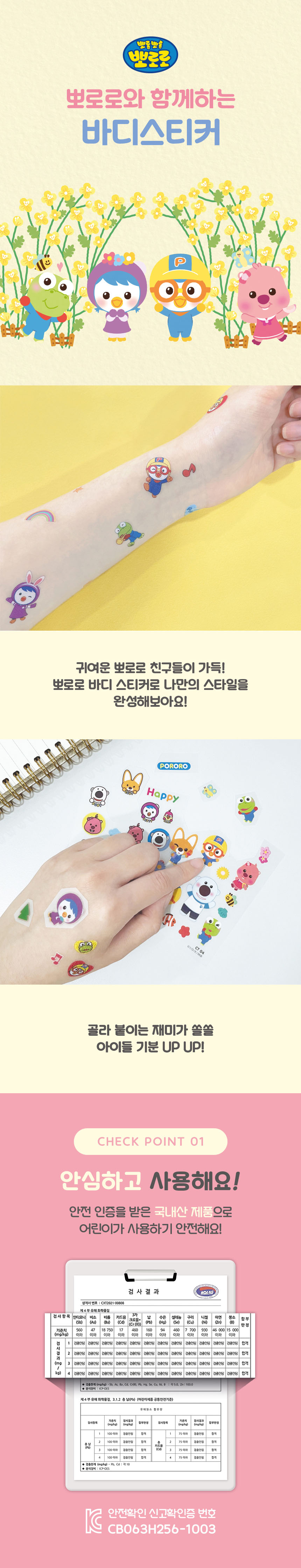 뽀로로 키즈 타투 바디스티커 상세 이미지 2