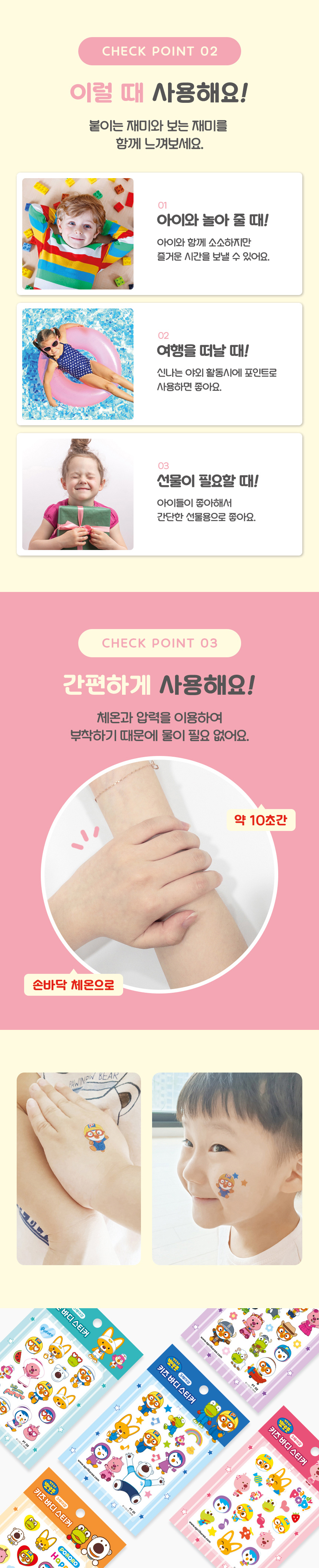 뽀로로 키즈 타투 바디스티커 상세 이미지 3