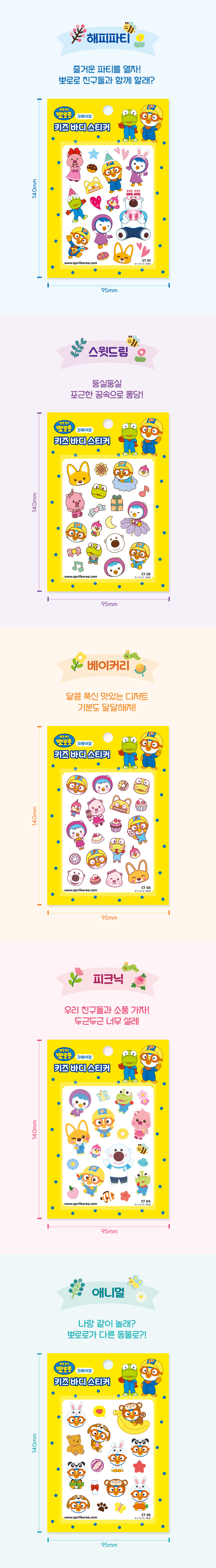 뽀로로 키즈 타투 바디스티커 상세 이미지 5