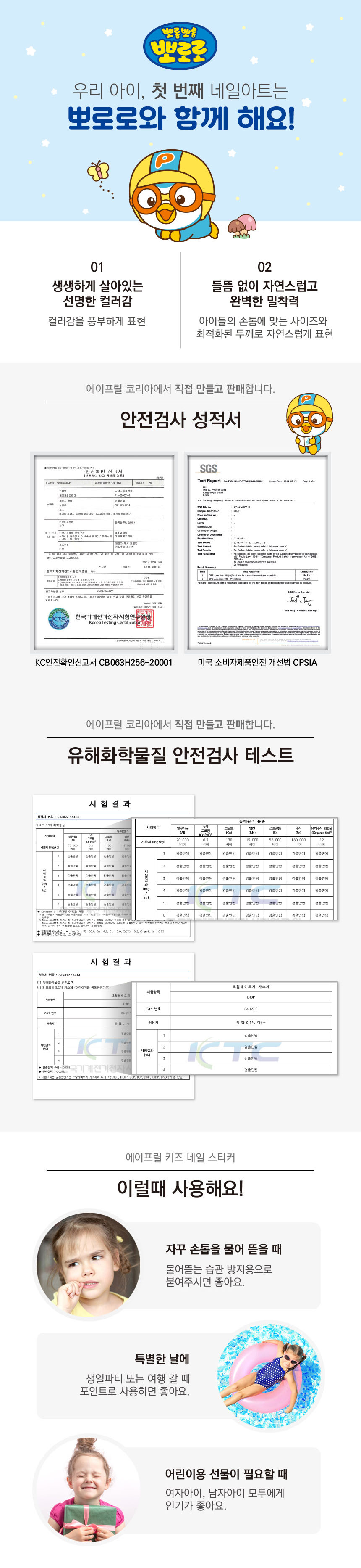 뽀로로 키즈네일+핸드타투 세트 3매입 상세 이미지 2