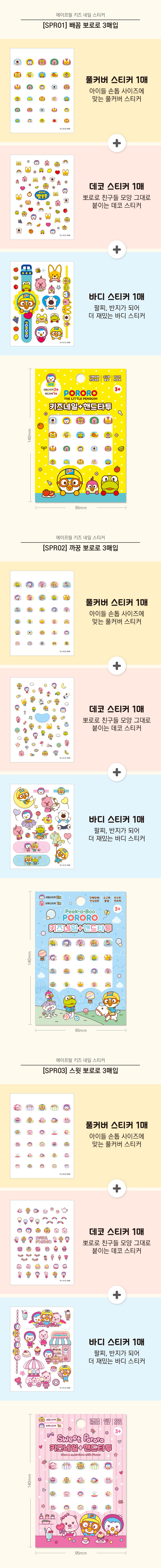 뽀로로 키즈네일+핸드타투 세트 3매입 상세 이미지 3