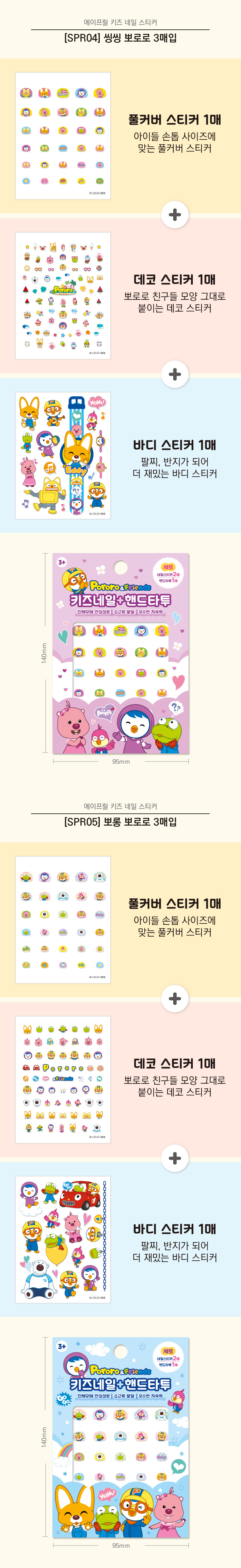 뽀로로 키즈네일+핸드타투 세트 3매입 상세 이미지 4